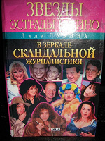 Отдается в дар Книга Лады Лузиной