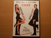 Отдается в дар DVD-диск с фильмом Мистер и миссис Смит.