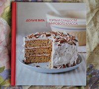Отдается в дар Книга по кулинарии. Торты.