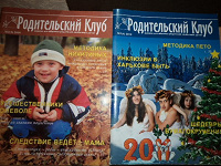 Отдается в дар журнальчики для мамочек