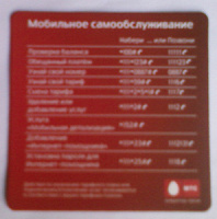 Отдается в дар Магнитик МТС