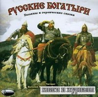 Отдается в дар книга Русские богатыри