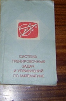 Отдается в дар математика для школьников