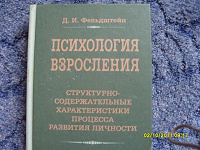 Отдается в дар Возрастная психология и энциклопедия