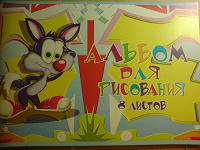 Отдается в дар Альбом