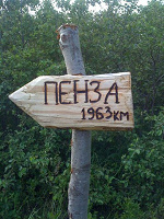 Отдается в дар Челябинск — Пенза.