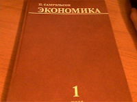 Отдается в дар П. Самуэльсон
