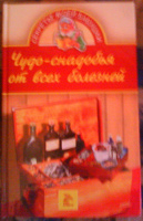 Отдается в дар «Чудо снадобья от всех болезней», смотрите все мои дары, книг много