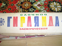 Отдается в дар Новогодняя гирлянда