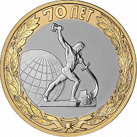 Отдается в дар монета «Окончание Второй мировой войны»