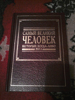 Отдается в дар Книга по библейским мотивам