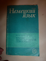 Отдается в дар Учебники по немецкому языку