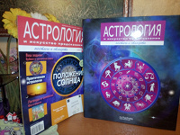 Отдается в дар Астрология