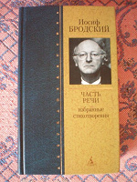 Отдается в дар Книгодар (9): Бродский.