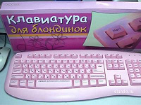 Отдается в дар Розовая клавиатура