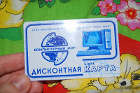 Отдается в дар Действующая дисконтная карта