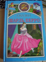 Отдается в дар книга сказок
