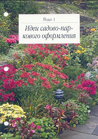 Отдается в дар Коллекционное издание «Сад моей мечты»