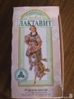 Отдается в дар Чай лактовит