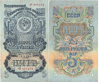 Отдается в дар 5 рублей СССР 1947 года