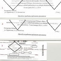 Отдается в дар Пригласительные/билеты на концерт/в кино/на фотовыставку