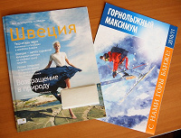 Отдается в дар Туристические журналы: Швеция и Горнолыжные курорты