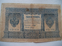 Отдается в дар Бумажный рубль 1898г