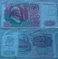 Отдается в дар Бона СССР 500 рублей