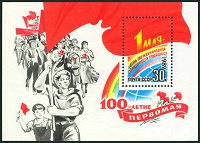 Отдается в дар Почтовый блок «1 Мая!»