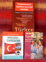 Отдается в дар Русско-турецкие разговорники и словарь