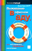 Отдается в дар Книжки про психологию офисной жизни