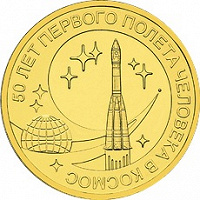 Отдается в дар 50 лет первого полета человека в космос