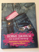 Отдается в дар Про джинсовый апгрейд