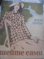 Отдается в дар Книга для рукоделия