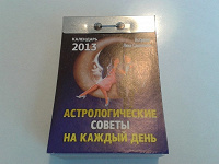 Отдается в дар календарь на 2013 год