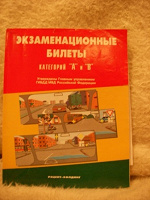 Отдается в дар Экзаменационные билеты на права категорий А и В