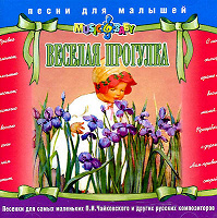 Отдается в дар Музыкальный диск для малышей.CD