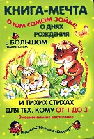 Отдается в дар Книга -мечта от 1 до 3.
