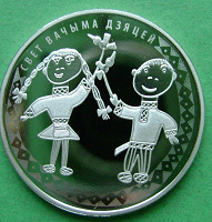 Отдается в дар монета — Беларусь