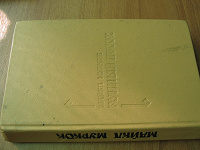 Отдается в дар Майкл Муркок «Рунный посох». СПб. 93г.