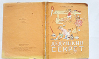 Отдается в дар Книга 1959г.