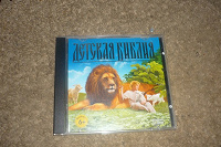 Отдается в дар детская библия на диске