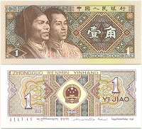 Отдается в дар Китай 1 цзяо, (Jiao), 1980 год (UNC)