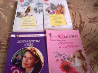 Отдается в дар Российские женские романы.