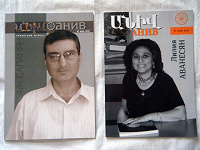 Отдается в дар Журналы армянские на русском языке 2шт.