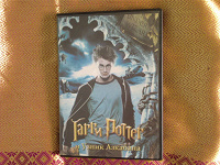 Отдается в дар DVD Диск «Гарри Поттер и Узник Азкабана»