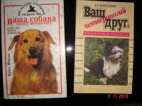 Отдается в дар две книжки для владельцев собак