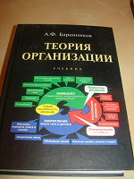 Отдается в дар Теория организации (учебник)