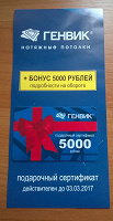 Отдается в дар Подарочный сертификат на натяжные потолки.