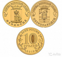 Отдается в дар 10 рублей Феодосия и Петрозаводск